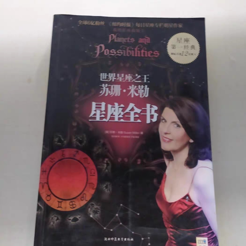 Authentic King of the Zodiacs by Susan Miller: the Complete Guide to Constellations, Old Books by Beijing United Publishing Company Authentic King of the Zodiacs by Susan Miller: the Complete Guide to Constellations, Old Books by Beijing United Publishing Company