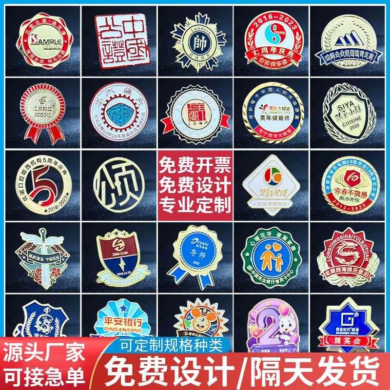 🌟个性化定制，让徽章成为你的专属标志！金属徽章、奖章、胸章、胸针、校徽、班徽、司徽、纪念章、勋章，一应俱全！🎉-个性徽章/吧唧定制-淘宝好物网