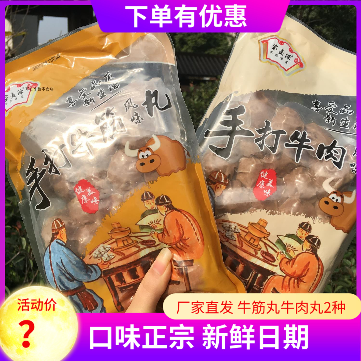 Pau Mei Yuan Hand Beating Beef Meatballs Beef Gluten Balls Zhengzong Chaoshan Hand Guan East Cooking Hot Pot Balls balls