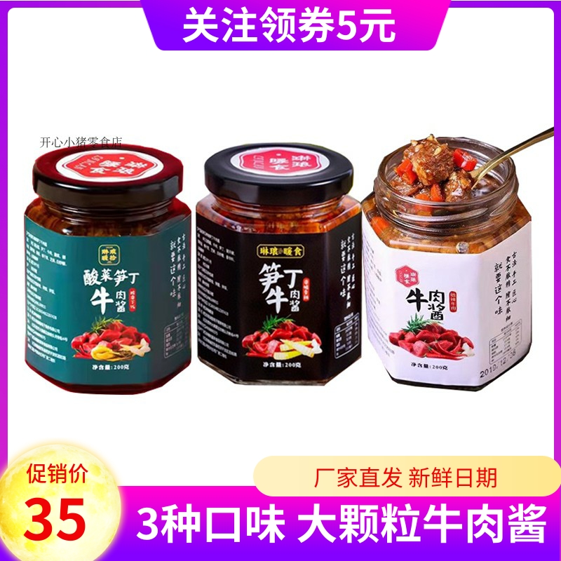 Linlang Nuan Pick Up Beef Sauce Handmade Spicy Beef Grain Sauce