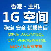 Virtual host 1G website space asp php Hong Kong space free Alibaba Tencent Cloud