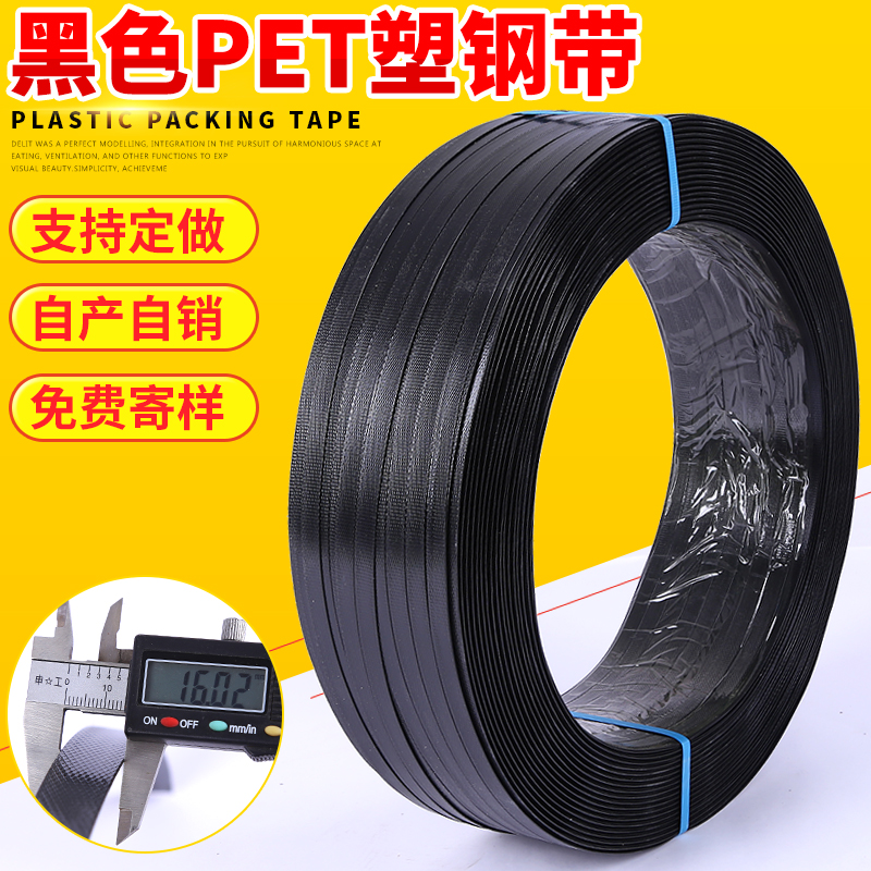 Plastic-steel beating bag with 1608 black machine with beating bag with plastic bundling belt woven plastic 20kg plastic steel band pet