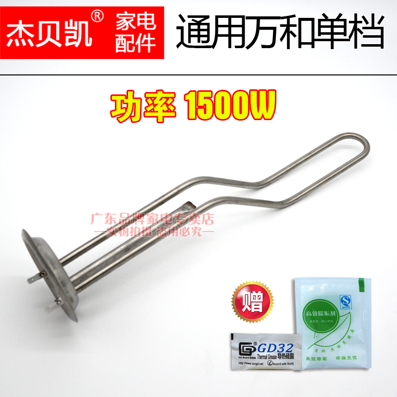 Jebecai universal ten thousand and electric water heater heating tube heating rod DSZF60 electric heating tube 1500W accessories 2000W