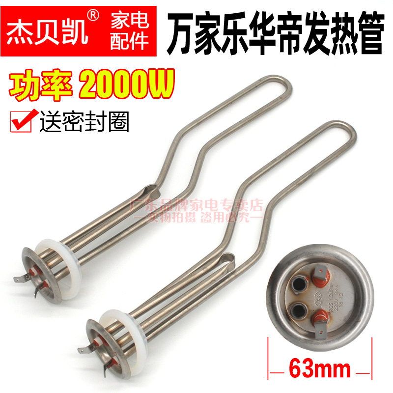 Universal Wanjia Lehua Emperor's electric water heater heating tube 2000W heating rod 1500W electric heating tube accessories 50 litres 60