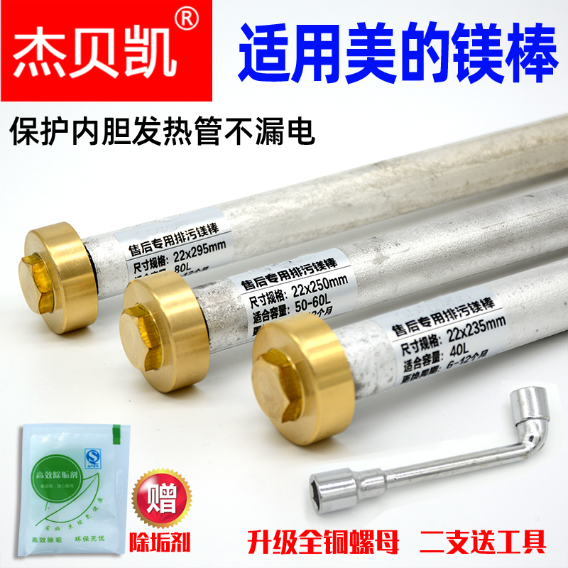 Gebeke universal beauty electric water heater magnesium stick F50-15A1 accessories Sewerage magnesium stick 40 liters 50L60 up 80