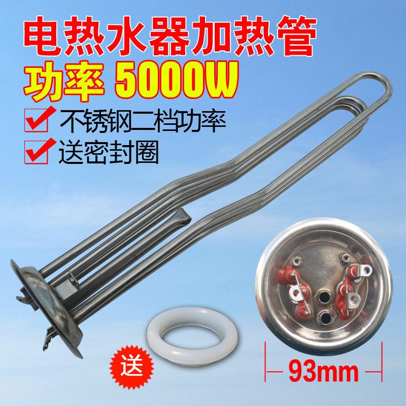 Henridge Apoetry Danton speed heat heating tube heating tube heating tube 93m220V stainless steel 5000W