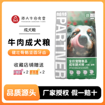 Pat Nord fruit and vegetable dog food Nourishing Calcium Sammoyeteddi Large Small Medium Adult Dog Beef Merino Universal Grain