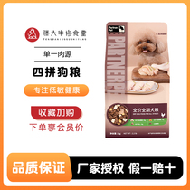 Patnoll freeze dry dog food Teddy small dog grain low - sensitive full price chicken four - kg dog food