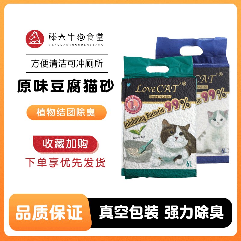Lovecat Vacuum Oxfaux Tofu LC Cat and Sand Fragmentary Flavoring Flush Toilet