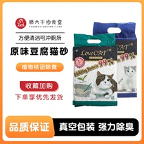 lovecat vacuum original taste tofu cat sand LC cat sand no incense plant can flush toilet