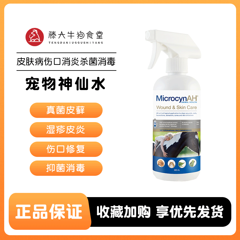 McChancen Pet Fairy Water 500ml Cat Sockash Spray Dog Skin Disease Wound Anti - inflammation sterilization disinfection