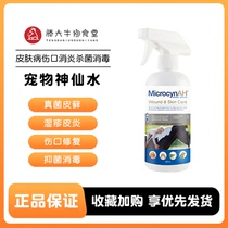 McChancen Pet Fairy Water 500ml Cat Sockash Spray Dog Skin Disease Wound Anti - inflammation sterilization disinfection