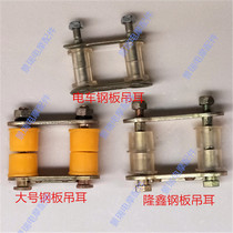 Zongshen Longxin motorcycle electric tricycle lifting lug spring clip steel plate rubber sleeve bushing soft connection assembly