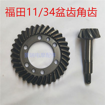 Futian motorcycle tricycle accessories differential gear 33 34 38 37 basin teeth 9 11 13 14 cone teeth