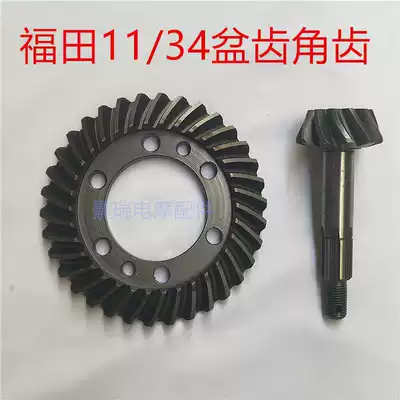 Futian motorcycle tricycle accessories differential gear 33 34 38 37 basin teeth 9 11 13 14 cone teeth