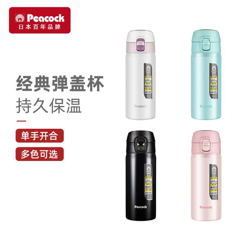 Japan peacock flagship store portable large-capacity insulation cold insulation simple men and women students thermos cup