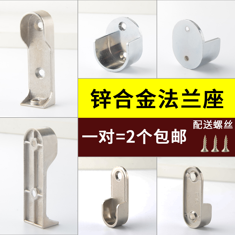 Thickened wardrobe hanging rod Clothing tube with ear flange seat Clothing through rod fixed base Clothes rod hardware accessories