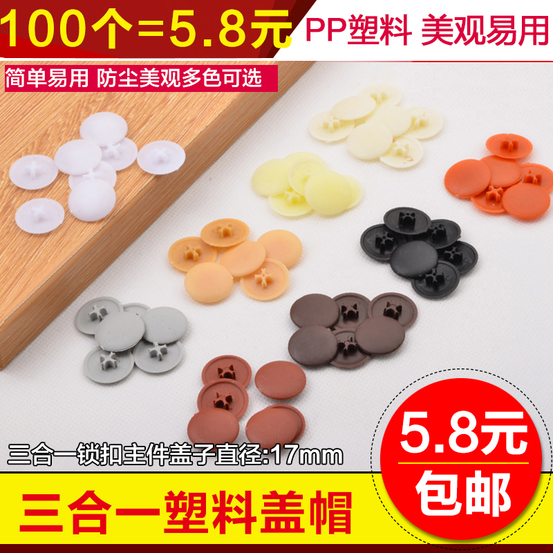 Plastic cover Eccentric wheel cover Screw cover Lock cover Three-in-one connector Cover nut cover ugly decorative cover Hole cover