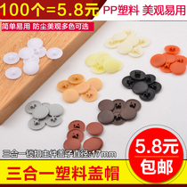 Plastic cover Eccentric wheel cover Screw cover Lock cover Three-in-one connector cap cover ugly decorative cover Hole cover