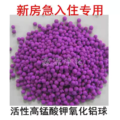 Household active potassium permanganate pellet ball room sterilization mineral crystal removal of formaldehyde carbon package Air purification cart