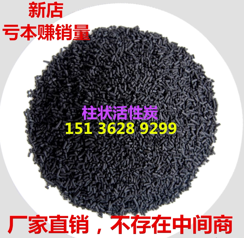 Woody coal-based columnar activated carbon industrial sewage waste gas treatment high-efficiency adsorbent home decoration to remove formaldehyde