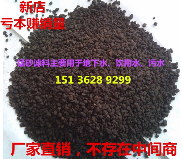 Manganese sand filter stock Groundwater Except Yellow Household Water Purifier Filter iron removing manganese with natural manganese sand filter material