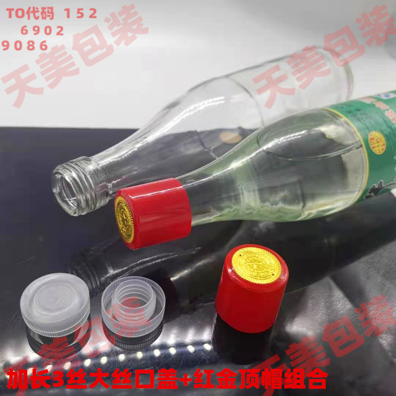 The unit price is 100 silk-mouth liquor bottle caps, big silk-mouth cattle block mountain erguotou plastic cap screw cap plug