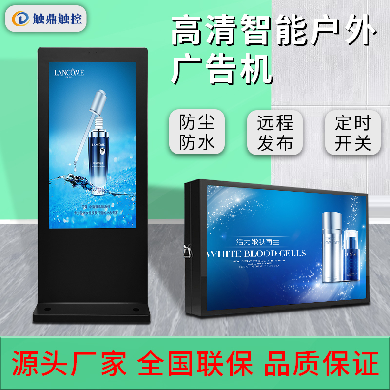 High definition outdoor advertising machine upright waterproof display wall-mounted high-brightness outdoor anti-electric liquid crystal LED look at the board lamp All