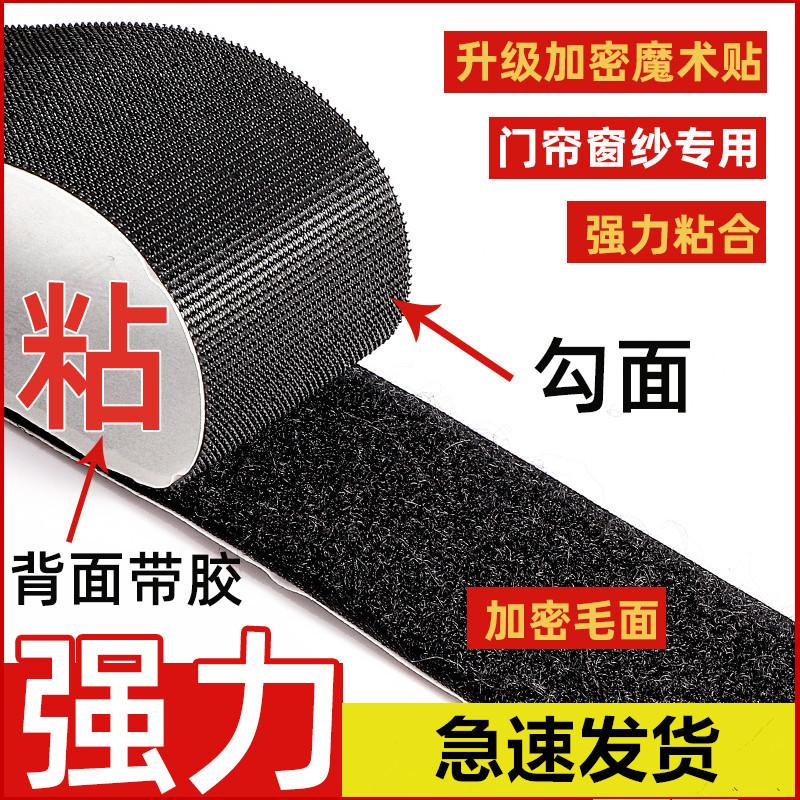 Strong Adhesive Double-Sided Hook and Loop Tape for Door Curtains, Screen Windows, Window Insulation Film, Adhesive Tape, Hook and Loop Strips for Curtains