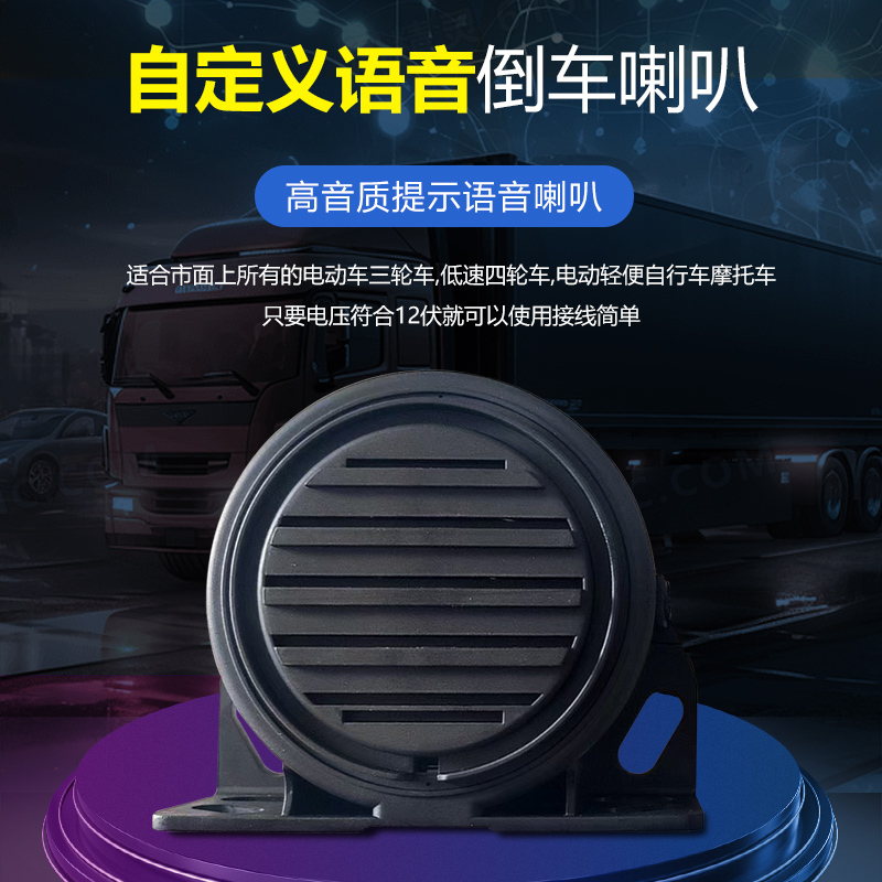 Universal Reversing Alert Device with Ding-Dong Sound Buzzer, 12V, Suitable for Electric and Gasoline Vehicles, Customizable Voice Ding-Dong
