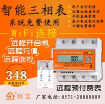 Smart wifi for three-phase four-wire power watt-hour meter 380V rental apartment watt-hour meter three-phase Rent Treasure original