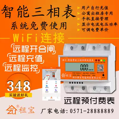 Smart wifi for three-phase four-wire power watt-hour meter 380V rental apartment watt-hour meter three-phase Rent Treasure original