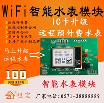 wifi water meter 4G meter development circuit board solution NB remote Prepaid program software free to use