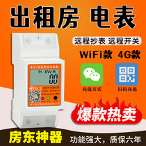 WIFI smart meter Prepaid second landlord 4G mobile phone remote control rental apartment high precision rail