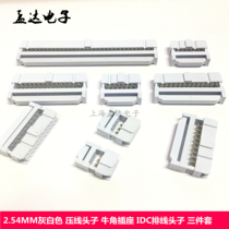 IDC FLAT WIRE CONNECTOR CRIMPING HEAD WHITE GRAY FC-6P TO 64P 2*3 PITCH 2 54MM