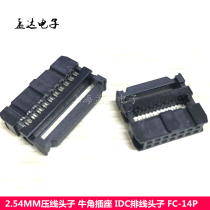 PLUG DENK FLAT WIRE CONNECTOR CABLE PLUG FC-14P PITCH 2 54MM ALL COPPER