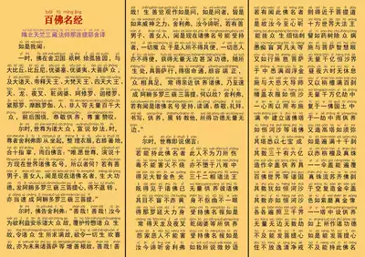 Customize the Buddha said bai fo name by paper plastic scripture picture scroll paintings picture stickers fo xiang hua affinity