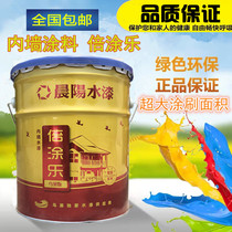 Chenyang water paint Beitu Le water paint Interior wall latex paint Environmental protection tasteless interior wall paint Interior wall wall paint paint