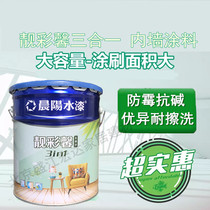 Chenyang water paint Liangcai Xin Three-in-one interior wall clean taste Environmental protection water paint Alkali-resistant mildew topcoat New packaging 18L