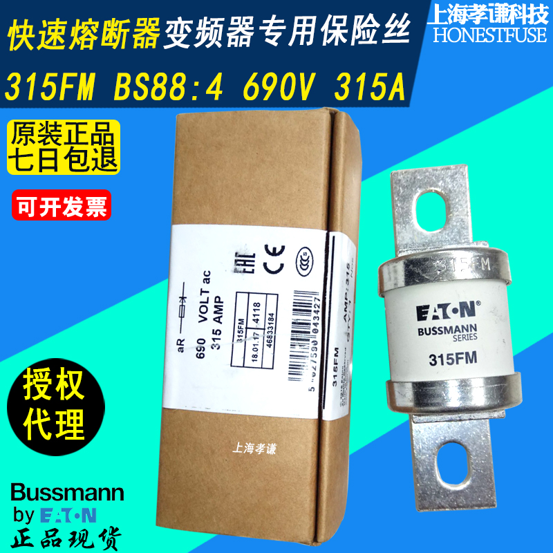 EATON Eaton USSMANN fuse 315FM-MT BS88: 4690 V 315A Fast fuse UL-Taobao