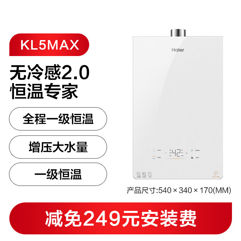 Haier Gas Water Heater Jsq31-16Kl5Maxfu1 No Cold Sensation 2.0 Constant Temperature Natural Gas Silent White 16L