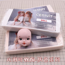 Мягкая глина 进口软陶比利时土cernit专业软陶泥ob11娃娃肤色粘土肤色泥分装