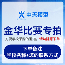 金华市赛海陆空器材专拍 非此地比赛下单不发货 详情咨询客服