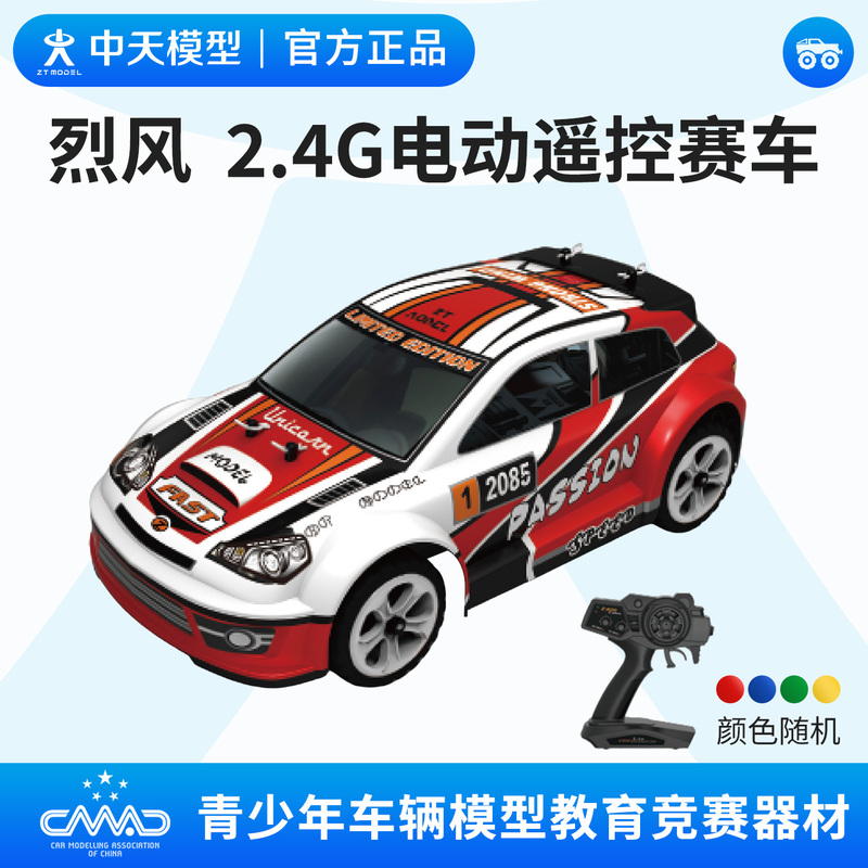 Zhongtian Model Gale 2.4g Electric Remote Control Racing Car Driving into the Future 1/22 Electric Rally Car Racing Competition