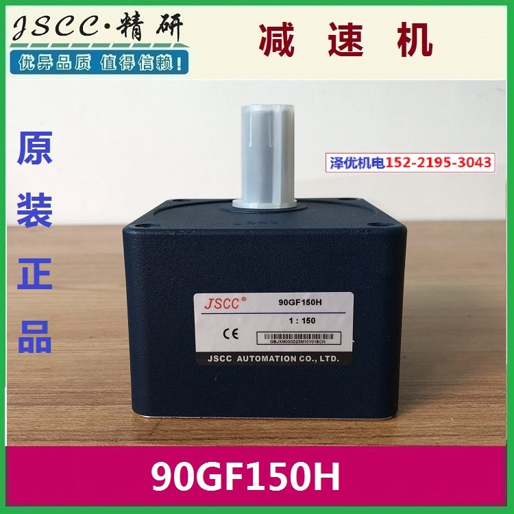 90GF150H precision JSCC reducer 90GF180H original
