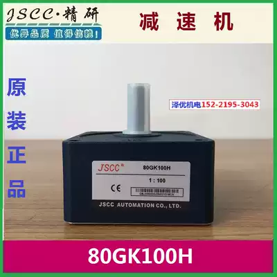 80GK100H Jingyan JSCC reducer 80GK120H original 80GK150H