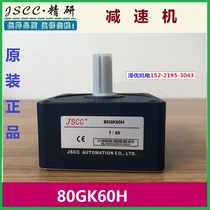 80GK60H Jingyan JSCC reducer 80GK75H original 80GK90H