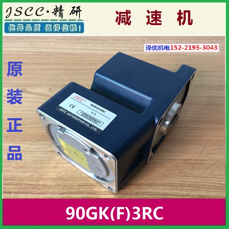 90GK(F)3RC Precision JSCC Reducer 90GK(F)3.6RC Original 90GK(F)5RC