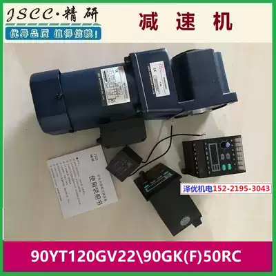Jingyan JSCC motor 90YT120GV22 reducer 90GK(F)50RC