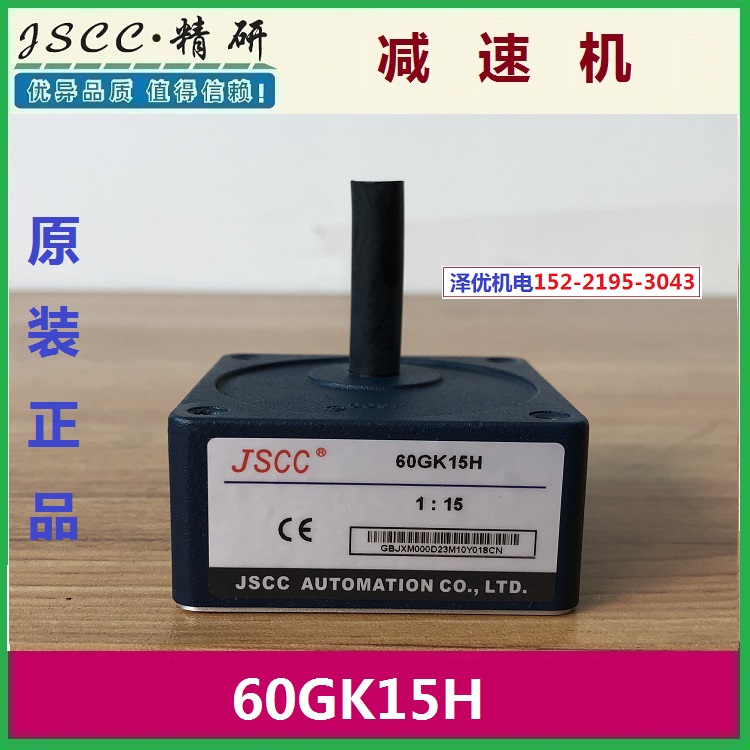 60GK15H JSCC reducer 60GK18H original 60GK20H